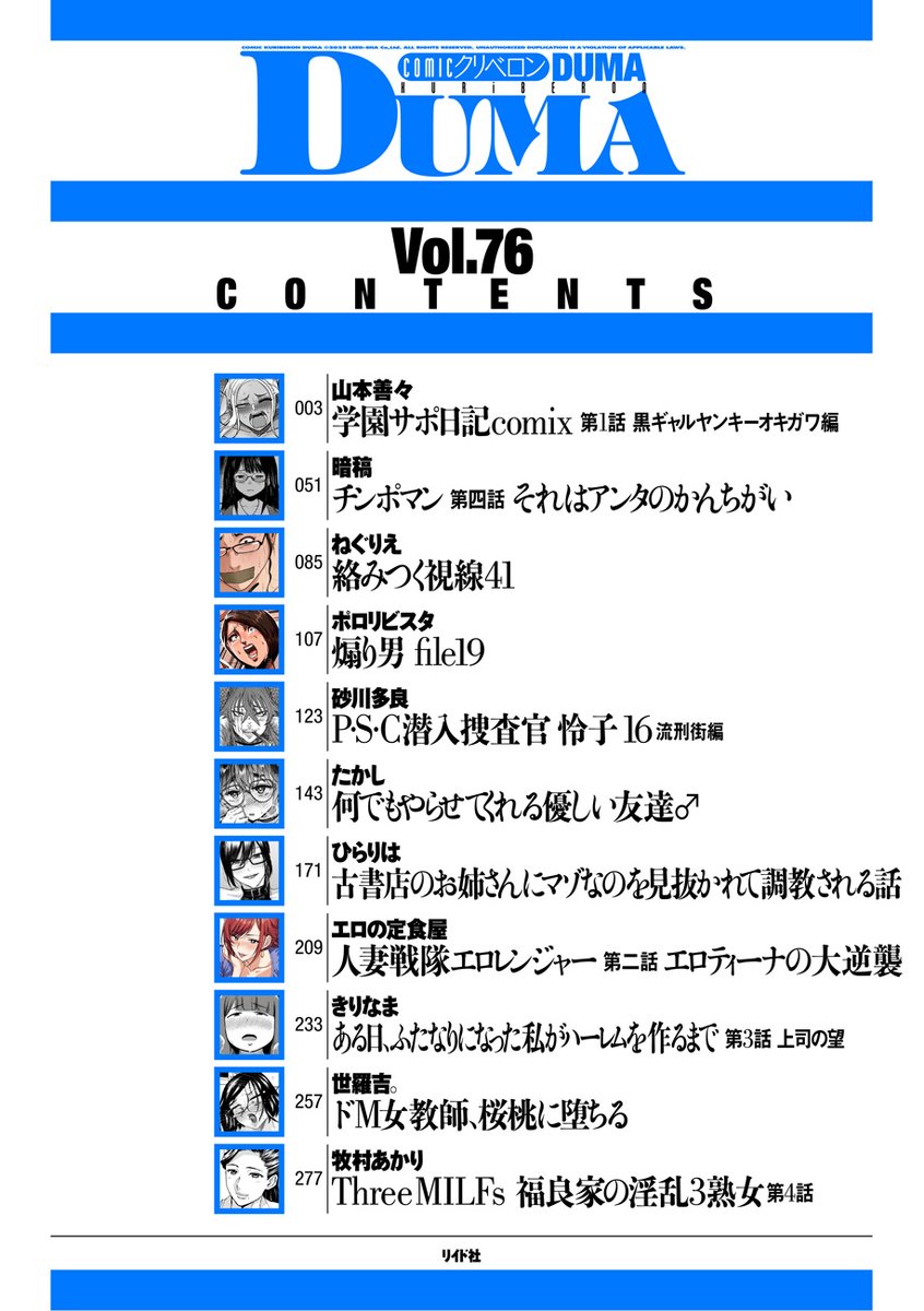 9月1日発売のDUMA Vol.76に収録です! 単話はこちら! ■DLsite https://t.co/UJXFyaA6tZ
■FANZA https://t.co/nB51jKpWXA 