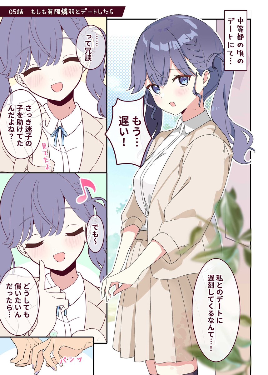◆もしも中等部の賀陽燐羽とデートしたら🦋✨(1/2)
『もう…!私とのデートに遅れてくるなんて…』
#学マス
→次回、高等部燐羽とデートしたら
来週(月)アップ