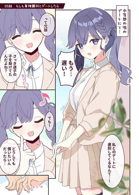 ◆もしも中等部の賀陽燐羽とデートしたら🦋✨(1/2)

『もう…!私とのデートに遅れてくるなんて…』

#学マス
→次回、高等部燐羽とデートしたら
来週(月)アップ 