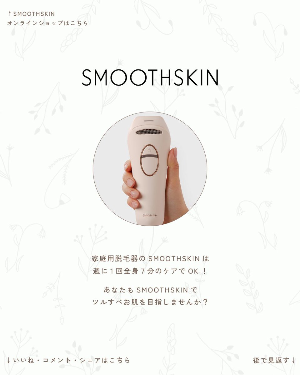 家庭用光脱毛器 スムーズスキン 楽天市場】【ポイント最大22倍 9/24 1:59まで + クーポン利用で