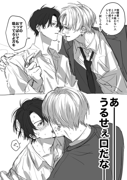 年下攻め

#創作BL 