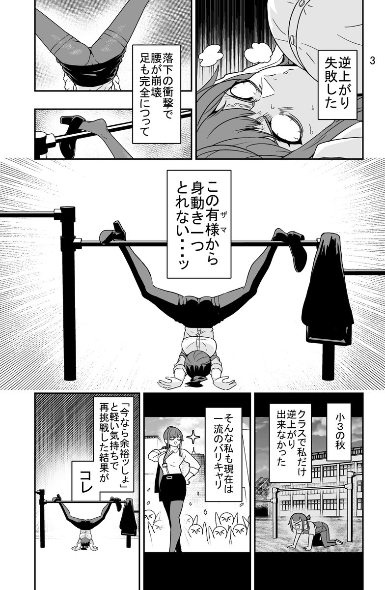 逆上がりに失敗したOLの話　（1/7）
#漫画が読めるハッシュタグ