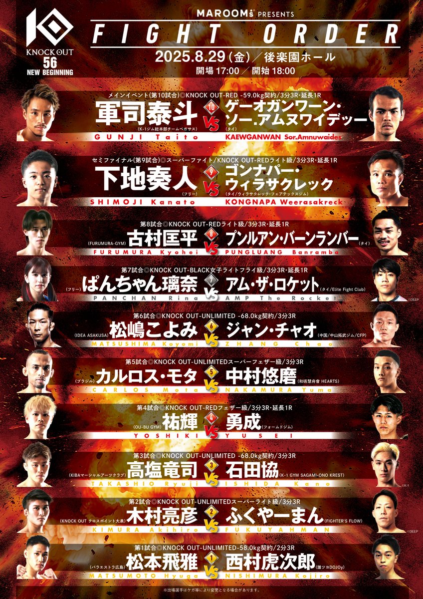 KNOCK OUT（ノックアウト）公式 on X: 