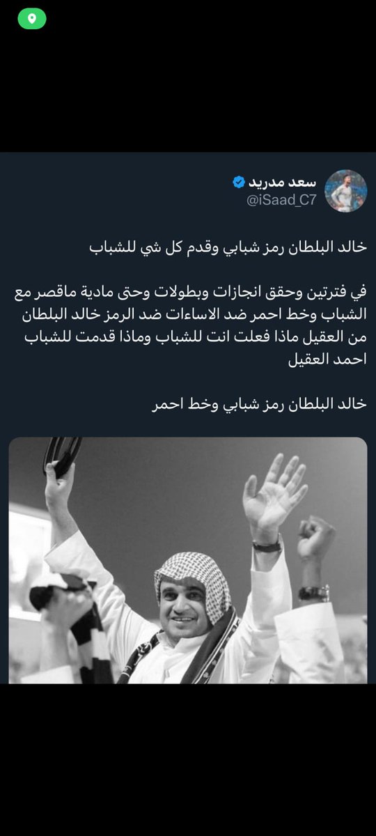 <a href="/iSaad_C7/">سعد مدريد</a> <a href="/10FawazAlGhamdi/">Fawaz</a>