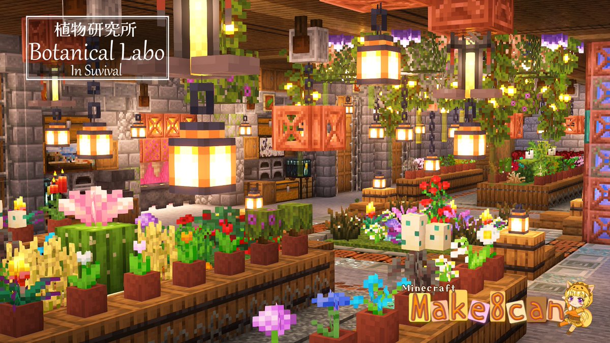 サバイバル動画で作った植物研究所🌸

#Minecraft #Minecraftbuilds