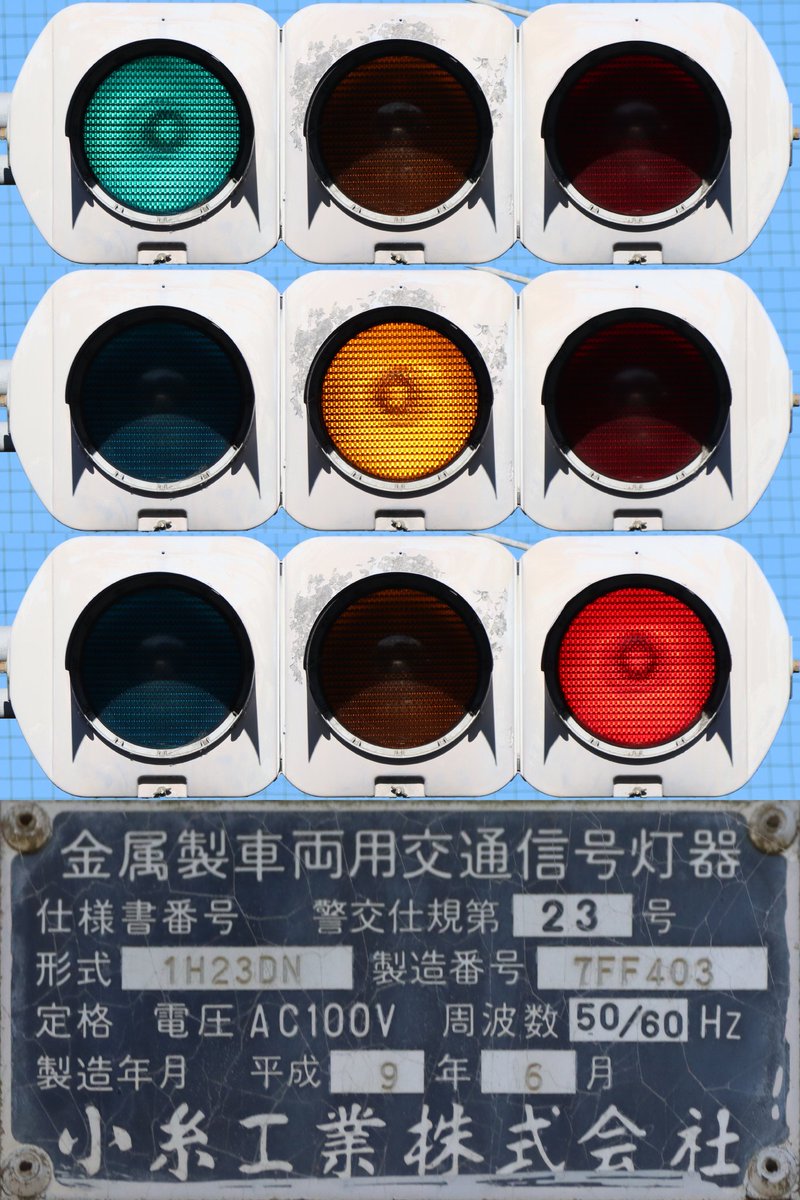 TL_frontface's tweet photo. メーカー：小糸工業
通　　称：DN/アルミ一体型
形　　式：1H23DN
灯箱材質：アルミダイカスト
レンズ径：250φ
レンズ　：KO第二世代西日対策レンズ
電　球　：TS70R
フード　：小糸アルミ内庇
製造番号：7FF403
製造年月：平成9年6月
設置場所：静岡県三島市 https://t.co/6WwnlwiI3V