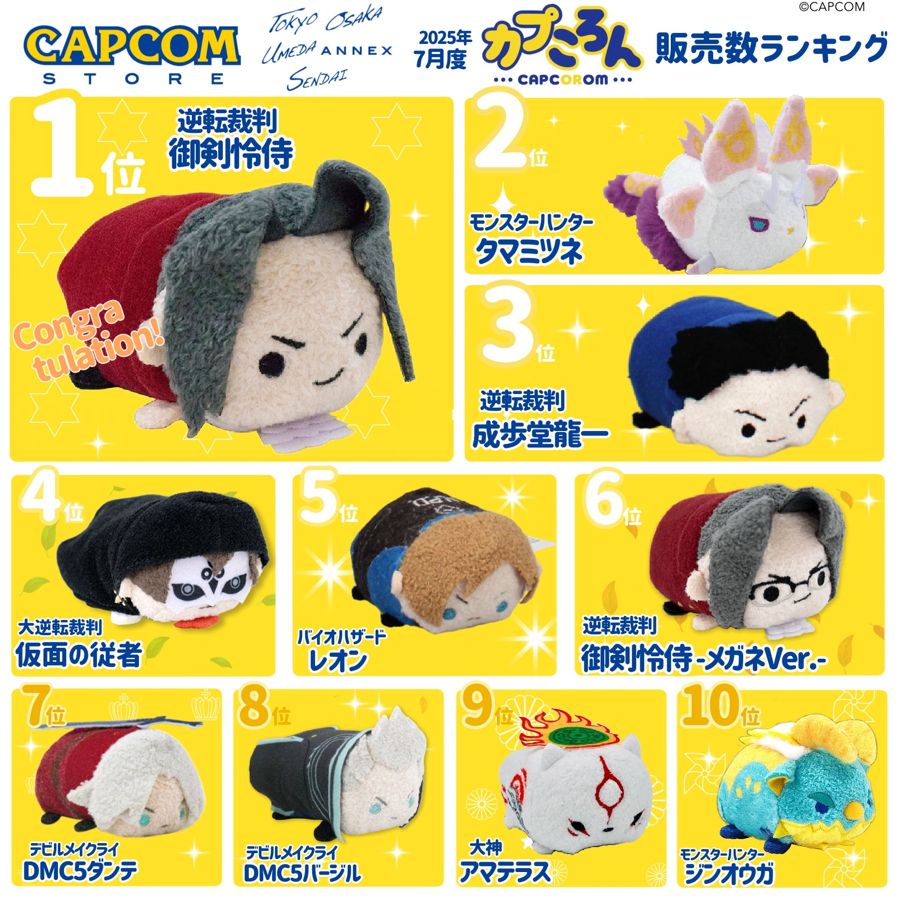 CAPCOM　カプコンストア　カプころん BIG　成歩堂龍一　御剣怜侍　新品 逆転裁判 カプころん BIGぬいぐるみ 御剣怜侍 成歩堂龍一 - メルカリ