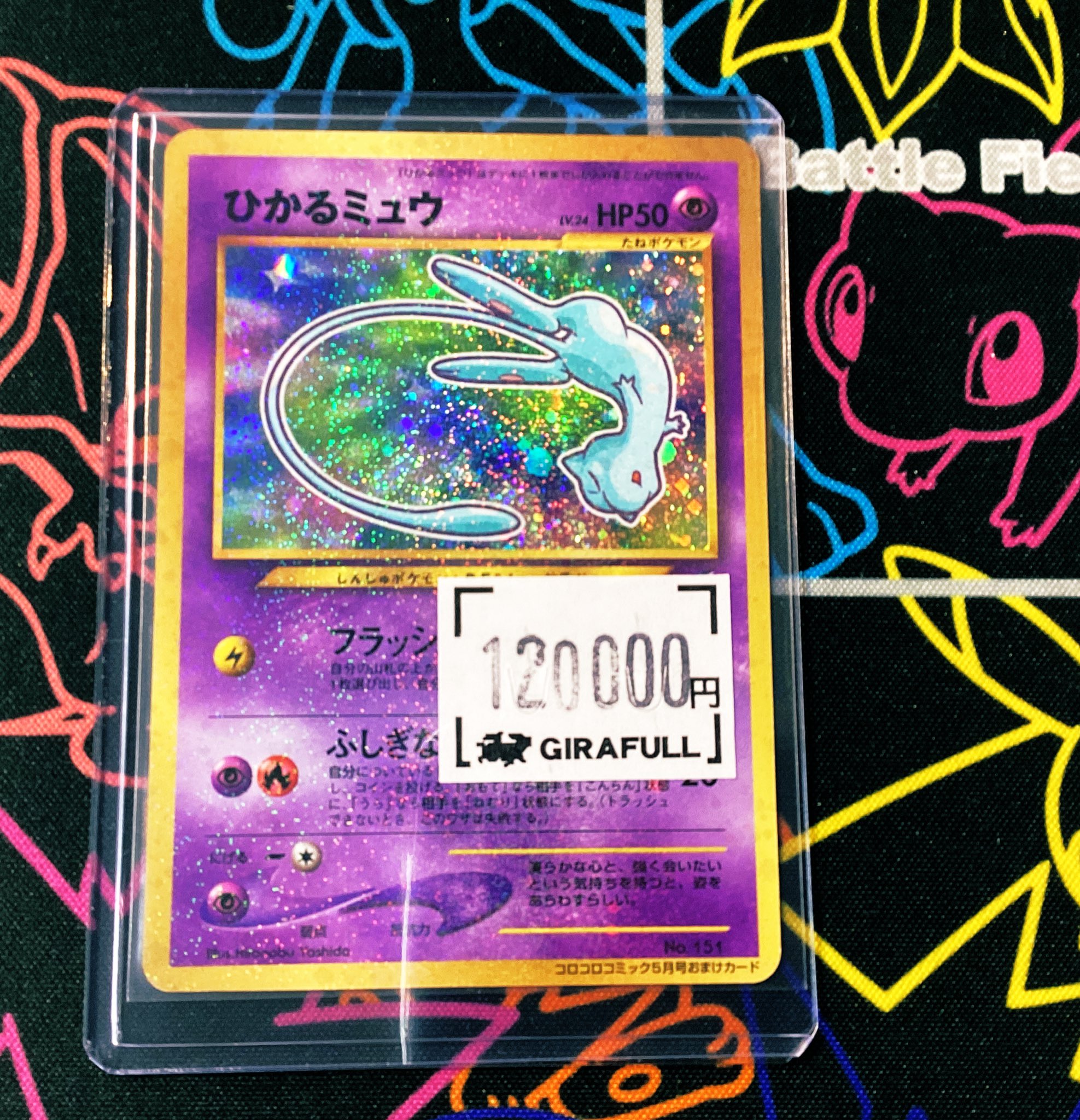 ポケモンカード ひかるミュウ 良品 楽天市場】ポケモンカード ひかるミュウの通販