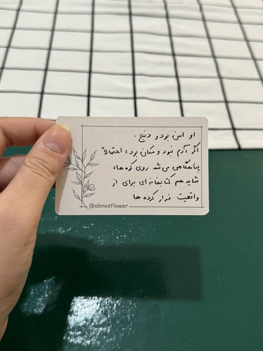 یه خانومی گفتن برای دوستشون بنویسیم:
او امن بود و دنج
اگر آدم نبود و مکان بود، احتمالا پناهگاهی میشپ روی کوه ها، شاید هم کتابخانه ای برای از واقعیت فرار کرده ها…