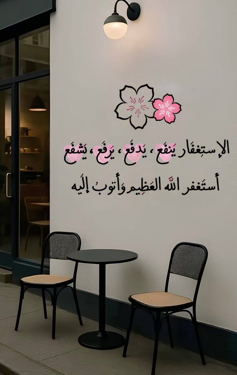 ehsas__0's tweet photo. #الاستغفار https://t.co/BGUTVtufGB