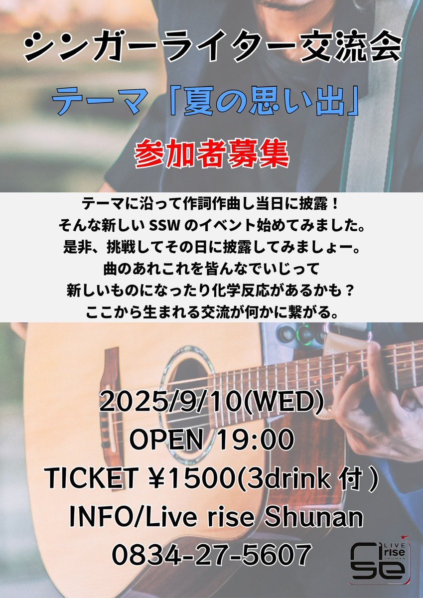 このイベントまで温めるつもりだった曲なんですが温めることができませんでした。
色んな人の曲が聴きたいので、ぜひ、ご来場ください！！🌻🍉🎐

「歌詞だけ書いたんだよぉ」
「メロディだけあるんだよぉ」

って方は、もれなく、周りの人がなんとかしますので、まずはご来場ください！