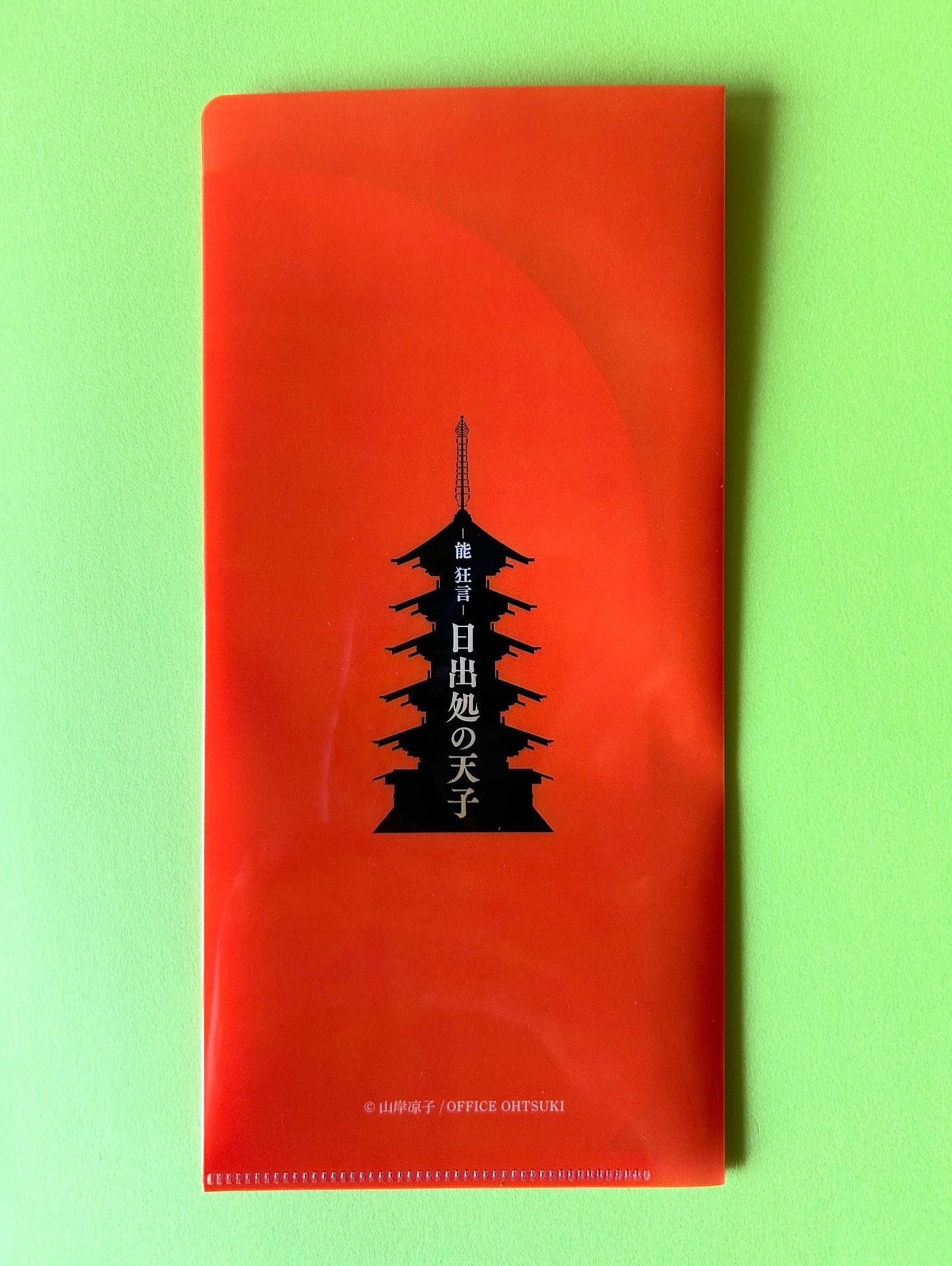 出処の天子 御朱印帳 能 狂言 日出処の天子 朱印帳 日出処の