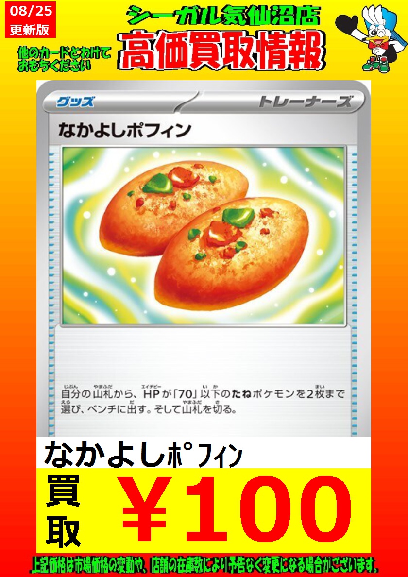 なかよしポフィン100枚