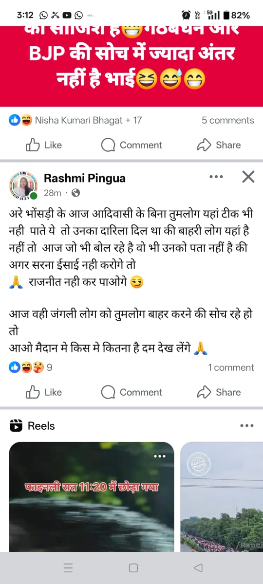 कांग्रेस नेत्री की मर्यादा और भाषा देख लीजिए ...
 ईसाई मुसलमान आदिवासियों का आरक्षण और जमीन लूट रहे झारखंड में आवाज उठा रही हूं तो मारने की धमकी और फर्जी केस मुकदमा कर रहे हैं।
 तुम लोगों की गीदड़ भक्ति से डरने वाली नहीं आदिवासी बेटी हूं। 
 हूल जोहार🙏
#tribal #Jharkhand