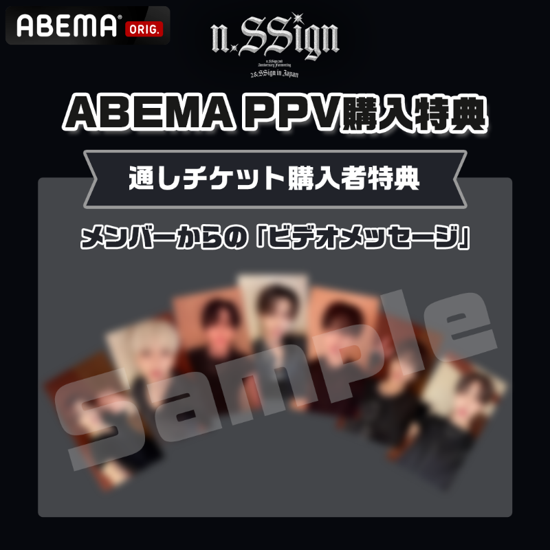 nSSign_ABEMA's tweet photo. 💛ABEMA PPV独占配信💛
n.SSign 2nd ANNIVERSARY FANMEETING '2&amp;SSign' in JAPAN

【1部】9/27(土)よる7時~
【2部】9/28(日)よる7時~

PPVの通しチケット購入者全員に
n.SSignメンバーからの
「ビデオメッセージ」をプレゼント🎁🎥

メンバーからのCOSMOへの想いを
ぜひ受け取ってください🪐🫶