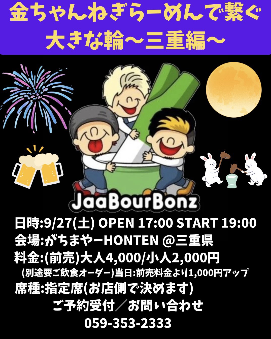 ポスター　ジャアバーボンズ　　JaaBourBonz ｼﾞｬｱﾊﾞｰﾎﾞﾝｽﾞ(JaaBourBonz) on X: 