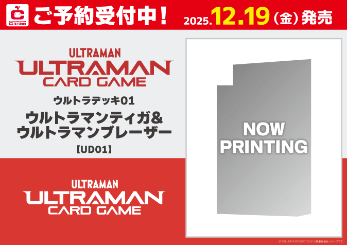 ウルトラマンティガ&ブレーザー　デッキセット 即日発送可能！】ウルトラマンカードゲーム ティガ&ブレーザー