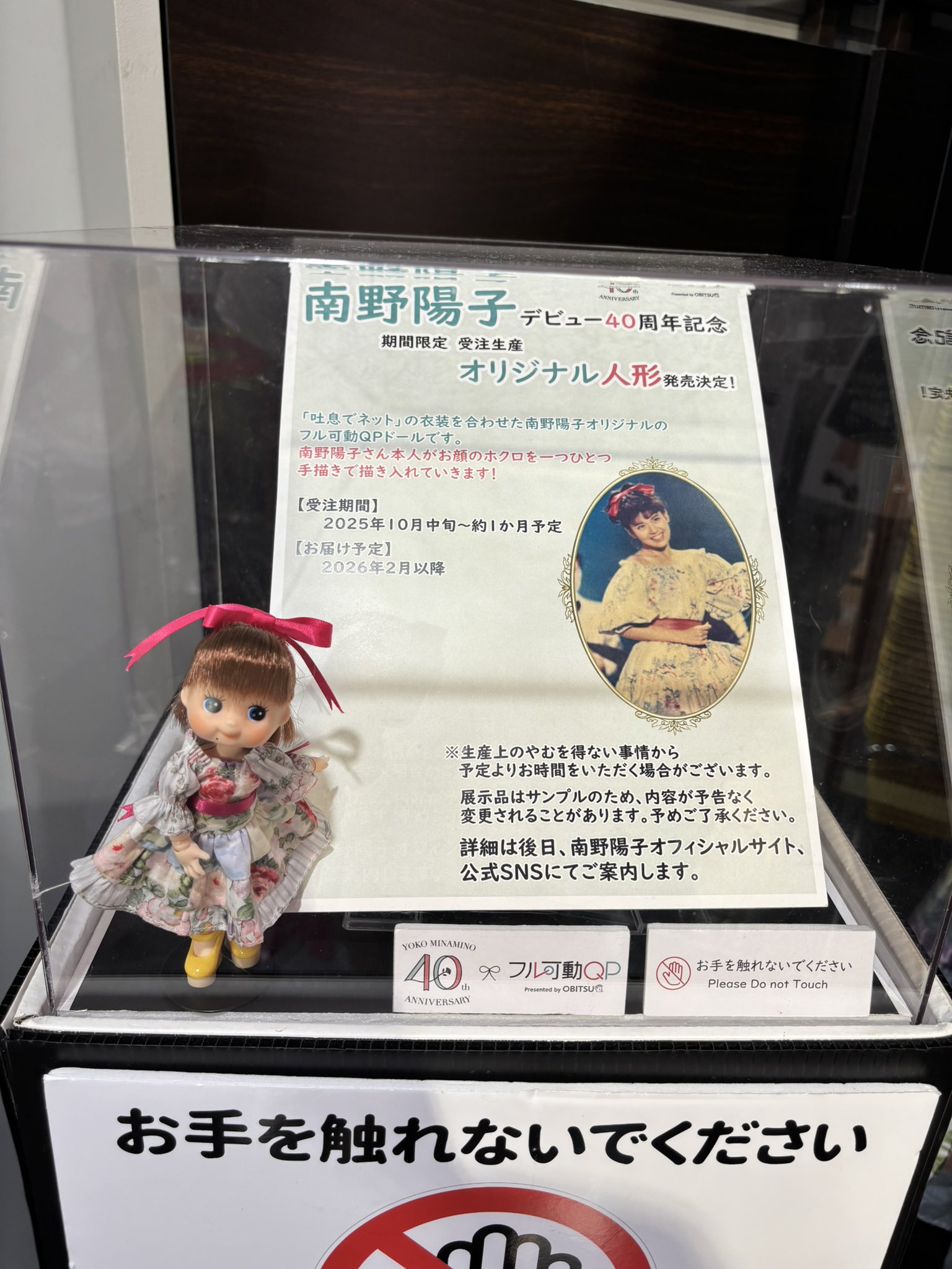 フジカラーdeおもしろ人形プレゼント 似てるかな人形 南野陽子 非売品 ナンノこっちゃ！ on X: 