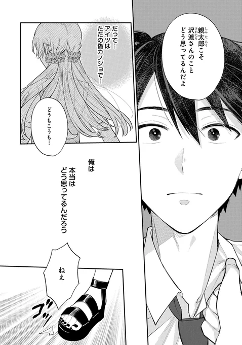 同級生の男の娘と夏祭りデートに行くことになったら…②(3/3) 
