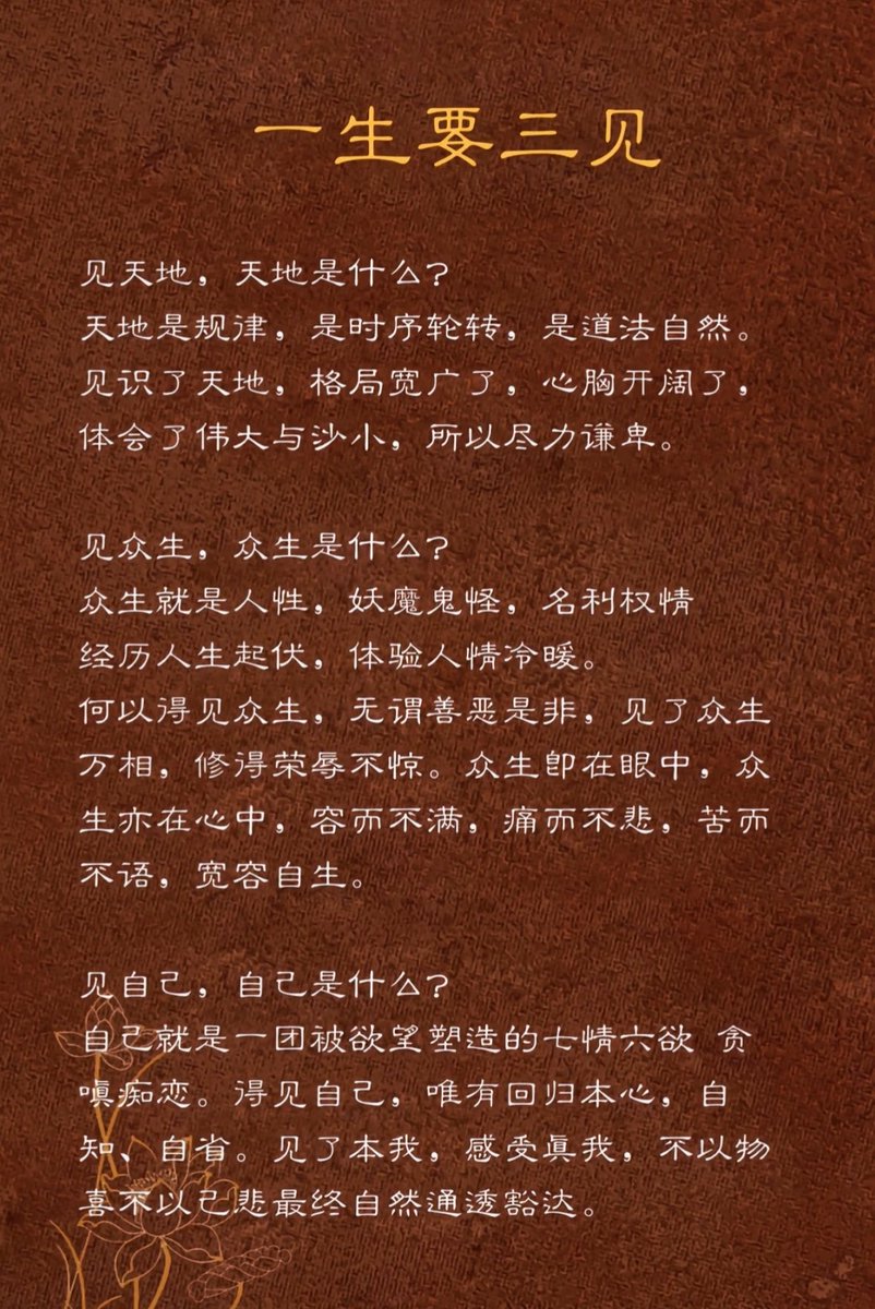 见天地知敬畏， 所以谦卑，见众生知怜悯，所以宽宏，见自己知归途， 所以豁达。