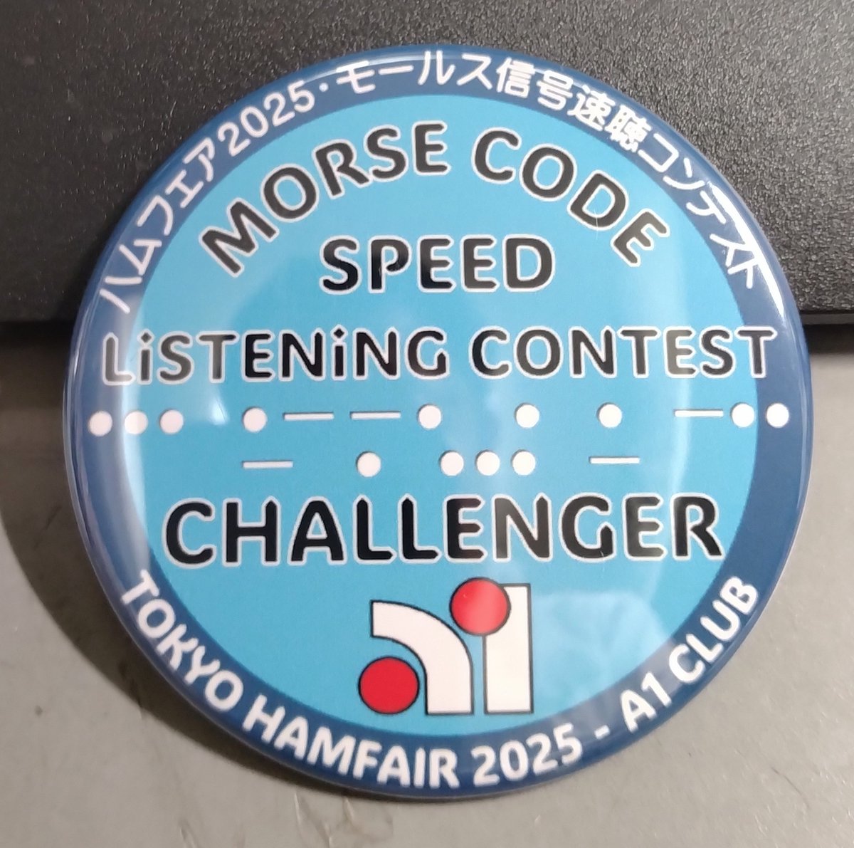昨日、参加証のバッヂをいただきました。楽しかった！
A1 CLUBさんありがとうございました😊