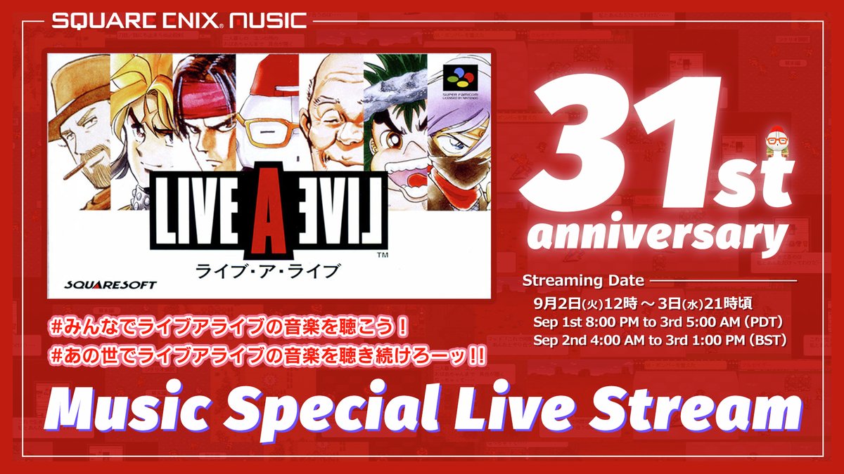 📢YouTubeライブ配信決定

9月2日は『ライブアライブ』の発売記念日✨
SEMチャンネルでは9月2~3日の期間に、
#ライブアライブ の関連楽曲をライブ配信します！

📅9月2日(火)12時 ～ 3日(水)21時頃まで
youtube.com/live/Z6OnvVxNR…

#あの世でライブアライブの音楽を聴き続けろーッ！！