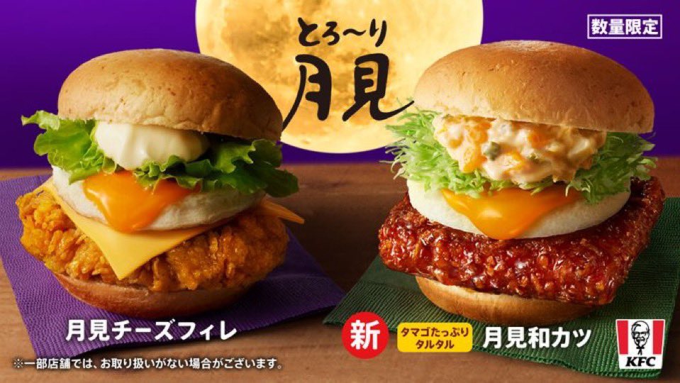 月見バーガー様 最終ご確認ページ マックの月見がリニューアル - অনুসন্ধান / X