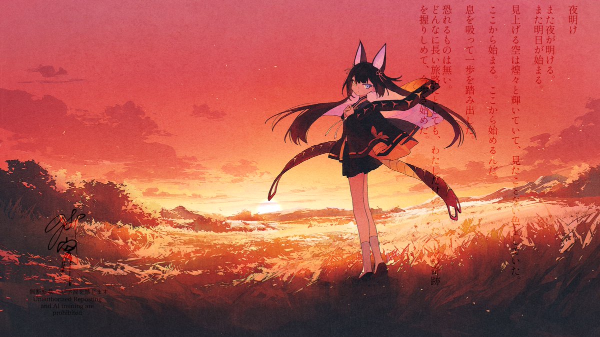 夜明け また夜が明ける。 また明日が始まる。 見上げる空は煌々と輝い