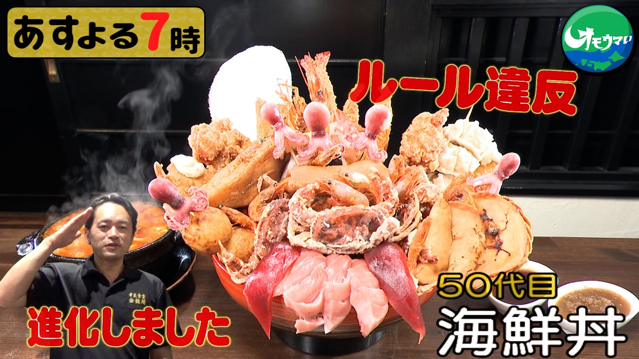 オモウマい店丼&公式本 Repeat over and over] The pork bowl which we want to eat