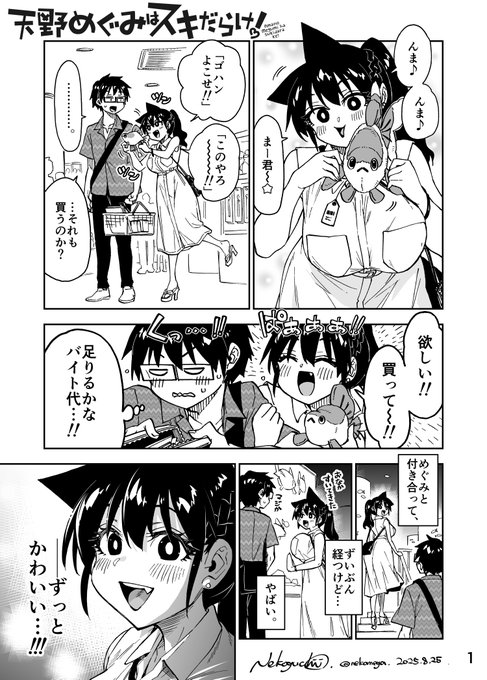 th Anniversary 今日8月25日は、2015年にサンデーSにて、「天野めぐみはスキだらけ!」が連載開始した日です。 #天野めぐみはスキだらけ! #天野めぐみ