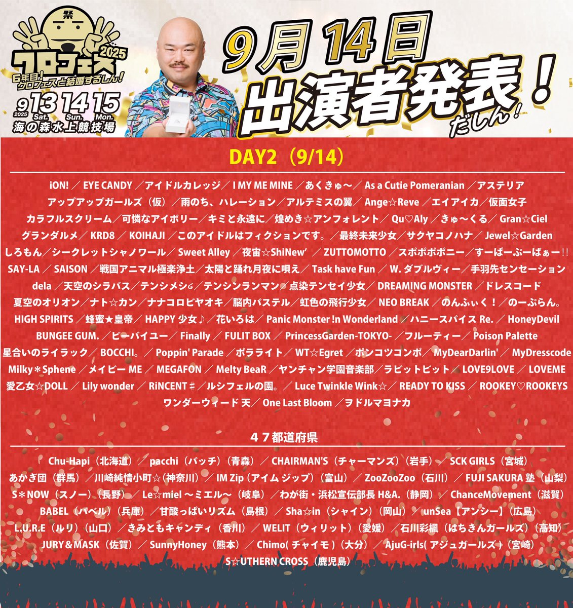 ⚡️ライブ情報⚡️
9/13日(土),14(日)
『クロフェス2025 6年目！クロフェスと結婚するしん！ 』
📍海の森水上競技場

      HIGHSPIRITSは
 ＼13日(土)、14日(日)／
 の2days出演させていただきます⚡️

チケット🎫
tiget.net/events/423895