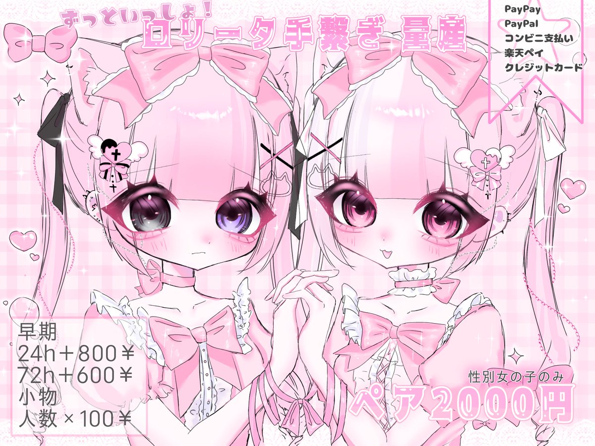 🎀·.⟡ロリータ 手繋ぎ量産⟡.·🎀
ペアのみ限定イラストです！

⟡.· ┈┈┈┈┈┈┈⟡.·
      ペア ￥2000
⟡.· ┈┈┈┈┈┈┈⟡.·

♻️ RPで -100円引です!^&gt; &lt;^
↪︎（🗝垢対象外）
通常納期3wk
⟡⎯⎯⎯⎯⎯⎯⎯⟡
#量産依頼 #量産イラスト
#ペア画 #有償依頼
⟡⎯⎯⎯⎯⎯⎯⎯⟡リプテンプレ⤵︎