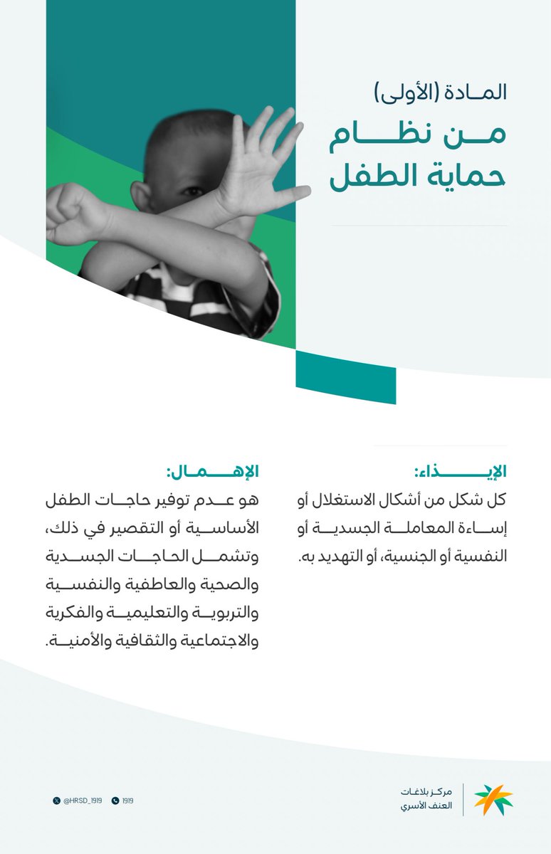 مركز بلاغات العنف الأسري1919 (@hrsd_1919) on Twitter photo 