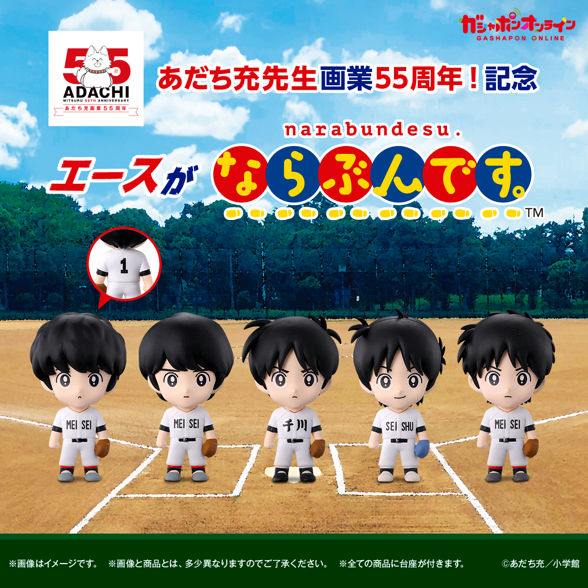 BANDAI - はましお　おまとめ　ガチャ 発売スケジュール｜ガシャポンオフィシャルサイト