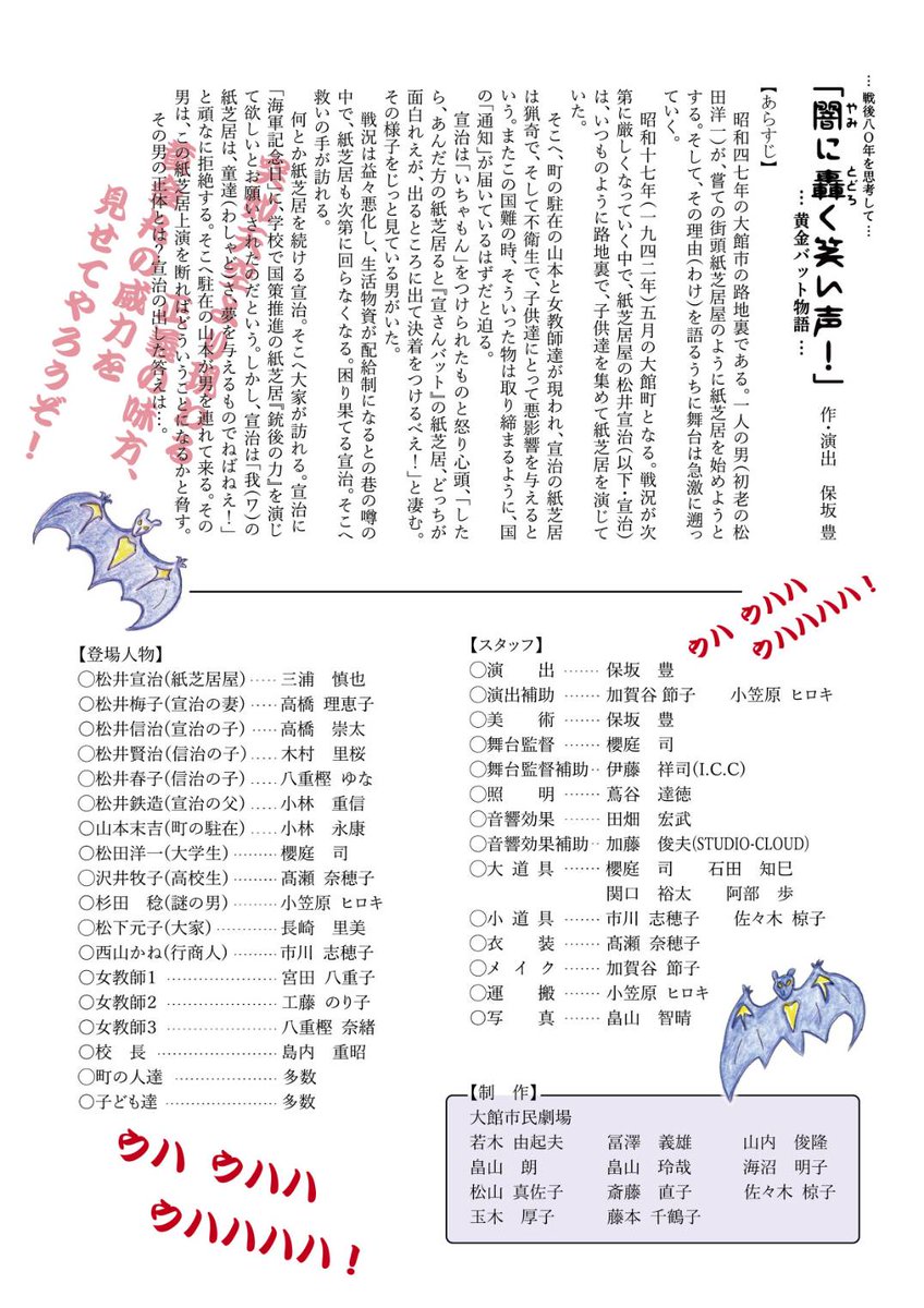 odgeki_6's tweet photo. 【出演情報】

大館市民劇場 第39回定期公演
『闇夜に轟く笑い声！－黄金バット物語－』
2025.10.25(土)～26(日)
ほくしか鹿鳴ホール

シアター★6メンバーがキャスト&amp;スタッフとして参加しております！

戦後80年の節目にお届けする、とある紙芝居屋の物語。
どうぞお楽しみに！

#演劇 #秋田 #大館 https://t.co/3K5dVmJoWL