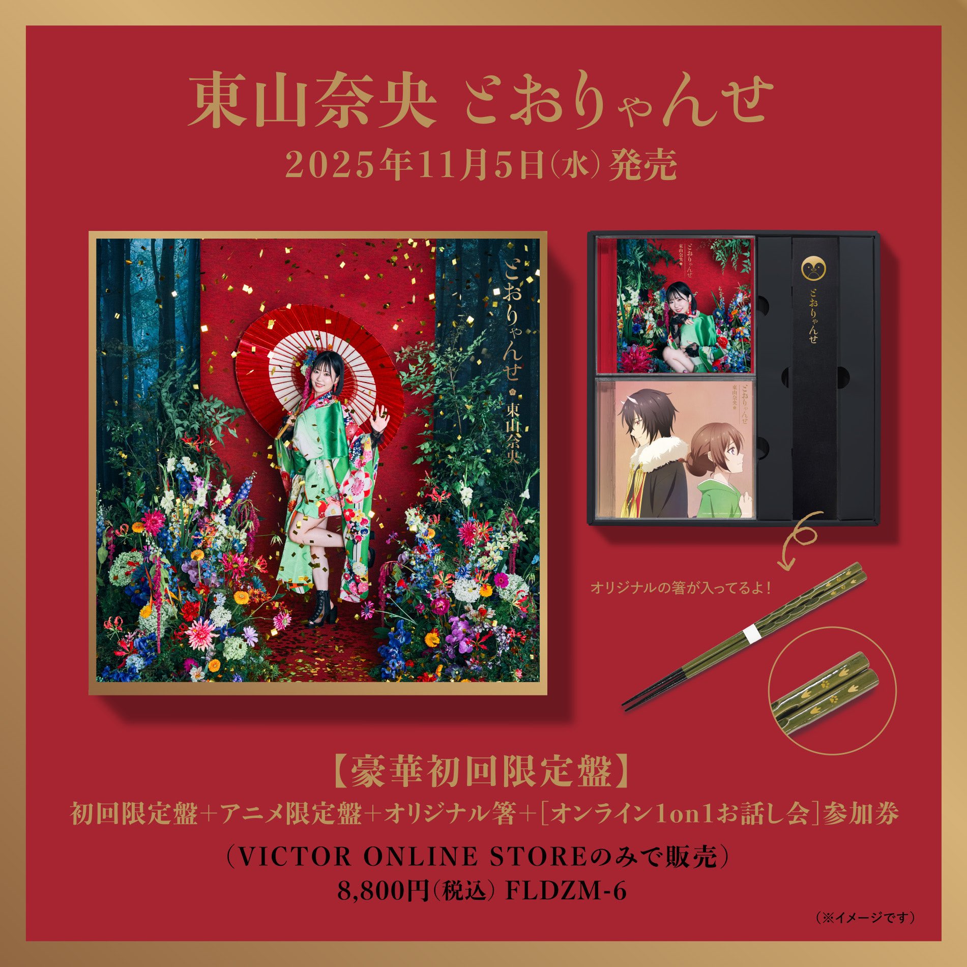ワルキューレクリアチケット　東山奈央 ワルキューレクリアチケット 東山奈央 東山奈央 オフィシャル on X:
