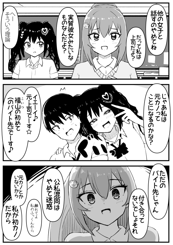 上司と元上司は対立する 