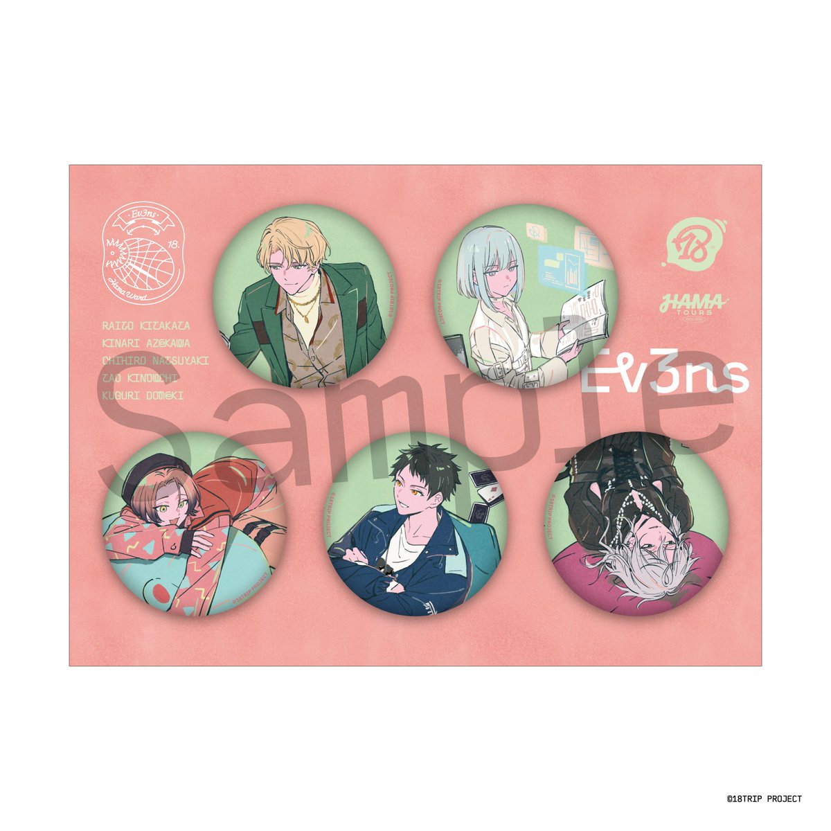 18TRIP(エイトリ)＠グッズ・イベント情報局 (@18trip_goods01) / X