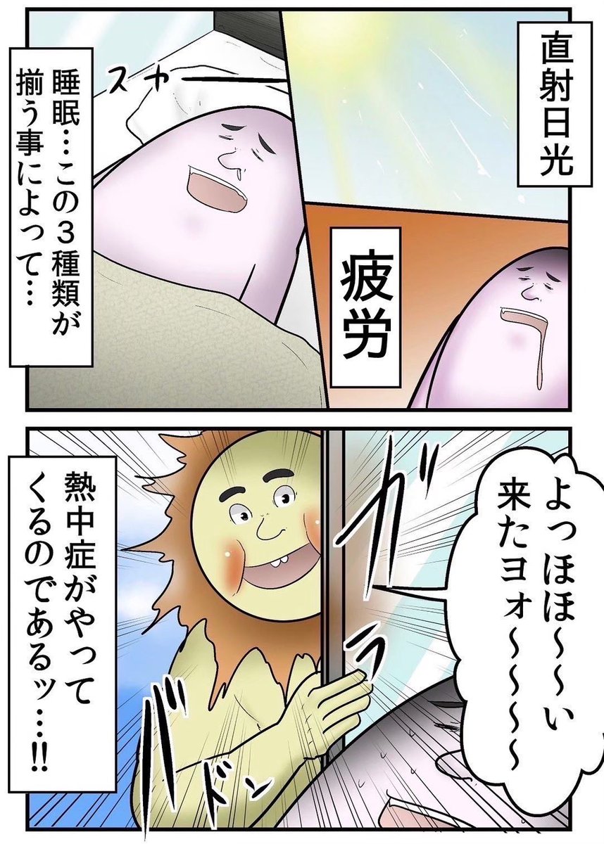 【室内でもなるから注意】熱中症でぶっ倒れた話 0/5 