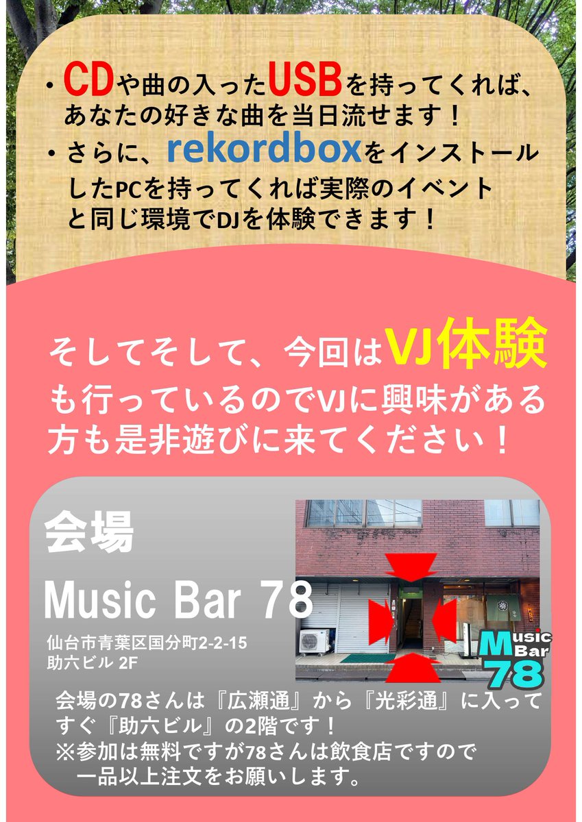 あゆた (@ayuta_voca) on Twitter photo 【告知】
#仙台ボカロDJ体験会 vol.3
🗓8/30(土)
📌Music bar78 #仙台78
ボカロDJ体験会を土曜日に開催します♪
「DJに興味があるけど何から始めればいいかわからない‥」
そんなあなたのためのイベントです!
ともやすさん(<a href="/tomoyasu_wind/">ともやす@8/22(金) #こじのみ、23(土) #ホロしか、24(日) #にじだけ VJ</a> )のVJ体験会もあるのでそちらも是非チェック❗️
⬇️詳細⬇️ 【告知】
#仙台ボカロDJ体験会 vol.3
🗓8/30(土)
📌Music bar78 #仙台78
ボカロDJ体験会を土曜日に開催します♪
「DJに興味があるけど何から始めればいいかわからない‥」
そんなあなたのためのイベントです!
ともやすさん(<a href="/tomoyasu_wind/">ともやす@8/22(金) #こじのみ、23(土) #ホロしか、24(日) #にじだけ VJ</a> )のVJ体験会もあるのでそちらも是非チェック❗️
⬇️詳細⬇️