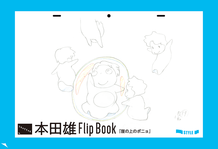 本田雄ラクガキ本 本田雄 アニメーション原画集 vol.1」の購入特典は「本田雄ラクガキ本