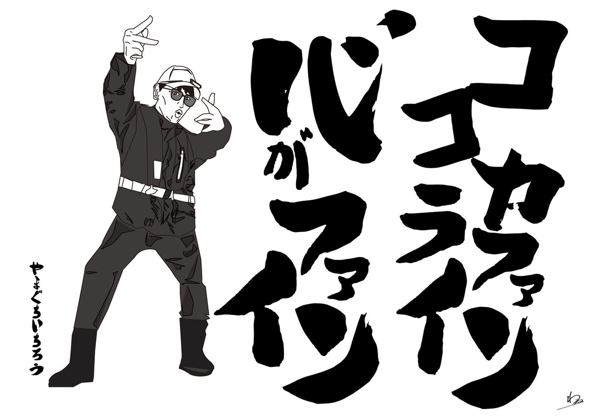 山口一郎 - Search / X