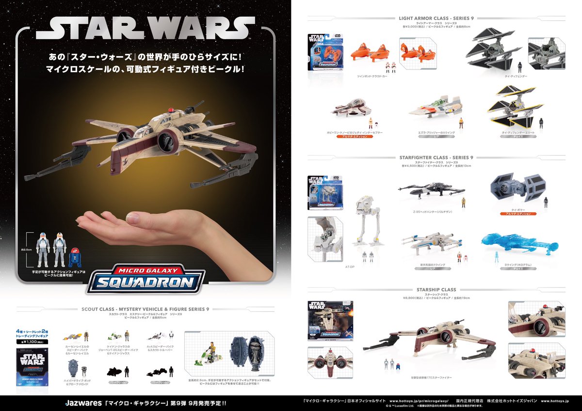 1500個限定 マイクロギャラクシー シリーズ4 ライトアーマー 全機