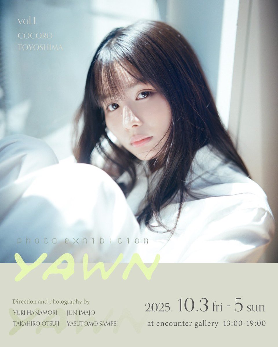 お知らせ📢】 🤍「yawn: volume 001 豊島心桜 写真展」🤍 🗓2025年10月