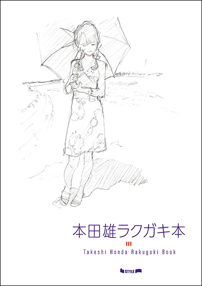 「本田雄 ラクガキ本」は本田さんがプライベートで描いたラフイラストを収録した小冊子です。「アニメスタイル ONLINE SHOP」とアニメスタイルイベントで購入特典となります。 