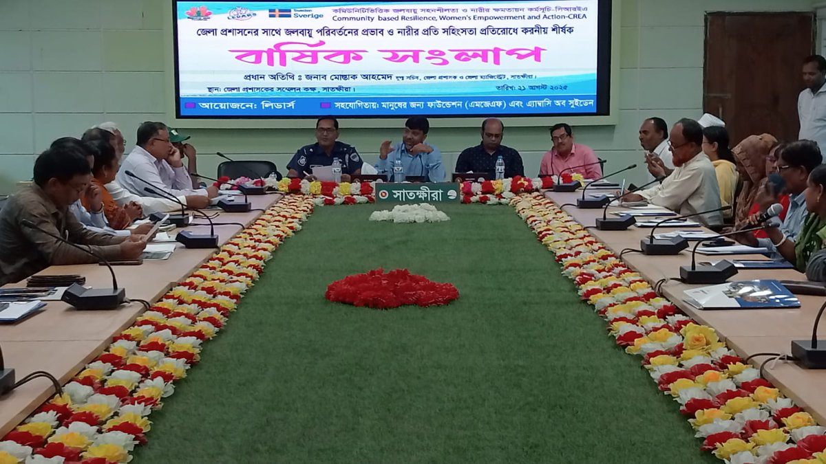 LEDARS Bangladesh (@ledarsbd) on Twitter photo ๐ <a href="/ledarsbd/">LEDARS Bangladesh</a> hosted the Yearly Dialogue on Climate Change & Gender-Based Violence in Satkhira with district leaders, women champions & partners.
The DC urged action on climate resilience, gender equality & ending GBV. Together, we build a safer, fairer future.
#ClimateAction ๐ <a href="/ledarsbd/">LEDARS Bangladesh</a> hosted the Yearly Dialogue on Climate Change & Gender-Based Violence in Satkhira with district leaders, women champions & partners.
The DC urged action on climate resilience, gender equality & ending GBV. Together, we build a safer, fairer future.
#ClimateAction