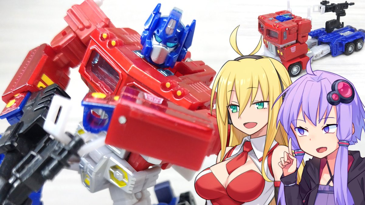 動画が投稿されたぞ!
【TF玩具簡易解説】ゆかりさんたちとぐるコン【UN：オプティマスプライム】
(リンクはリプ欄)