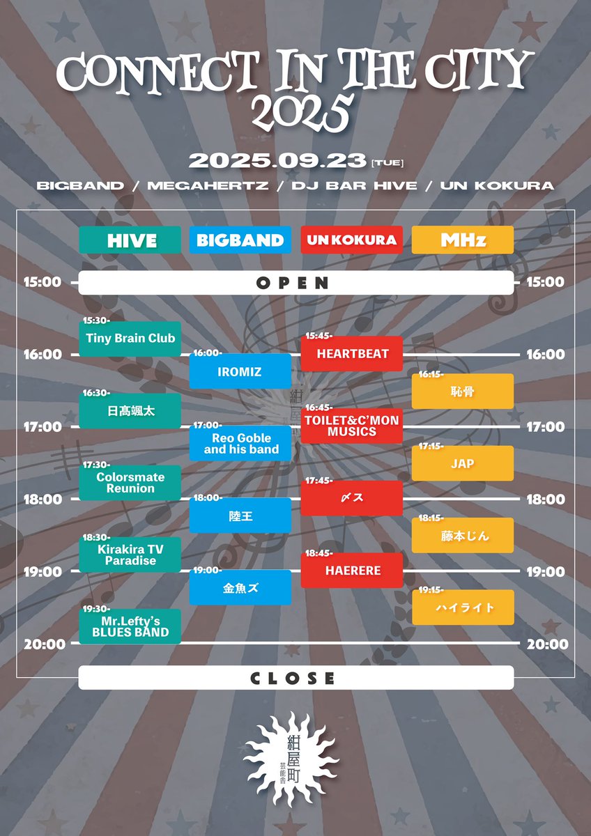 紺屋町の先輩方と企画します！

2025.09.23(火祝)
" CONNECT IN THE CITY 2025 "

紺屋町4会場サーキット！
BIGBAND / HIVE / MEGAHERZ / UN KOKURA

OPEN/START 15:00/15:30
TICKET ¥3,000(1Drink込み)