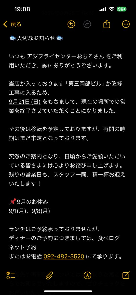 アジフライセンターおむこさんより大切なお知らせです。