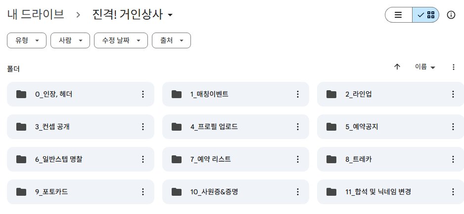 #거인상사후기

진격!거인상사 사진, 디자인 협력 후
손님으로 다녀 왔습니다❤️

프로필 촬영 때부터 너무나 퀄리티 높고 싱크로율 100%의 코스를 보여주신 코스스탭 분들, 즐거운 진행을 위해 뒤에서 열심히 고생해 주신 일반스탭 분들께 엄청난 박수를... 🥹정말 감동적으로 재미있었던 일카였어요